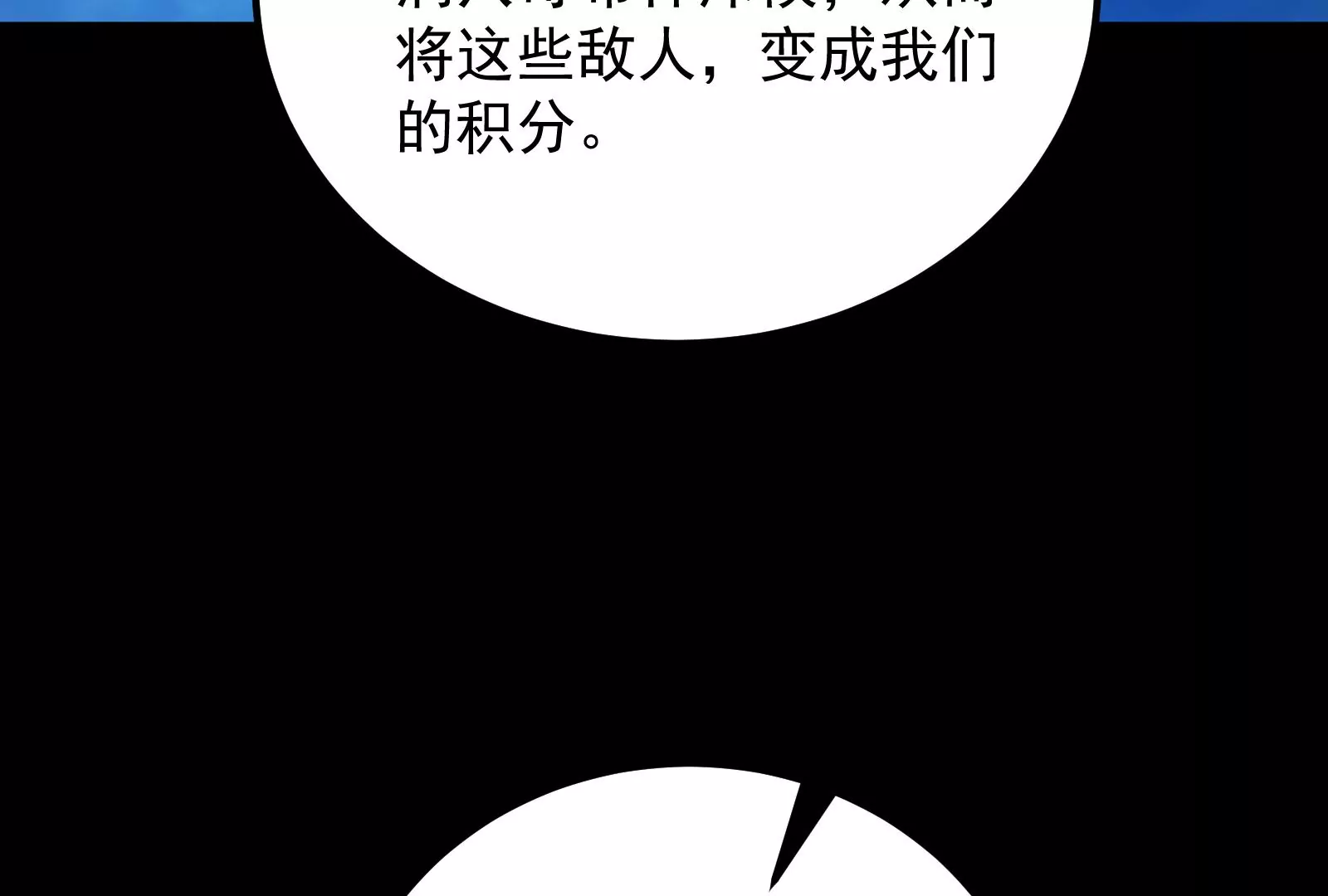 古神遊戲 - 第65話任務！危險越大收穫越大(2/4) - 5